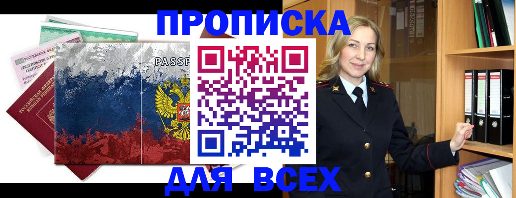 прописка законно в Адыгее